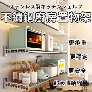 【304不銹鋼置物架 宅配免運】廚房置物架 壁掛收納架 廚房用品收納 不銹鋼置物架 廚房調料架 壁掛置物架LVH