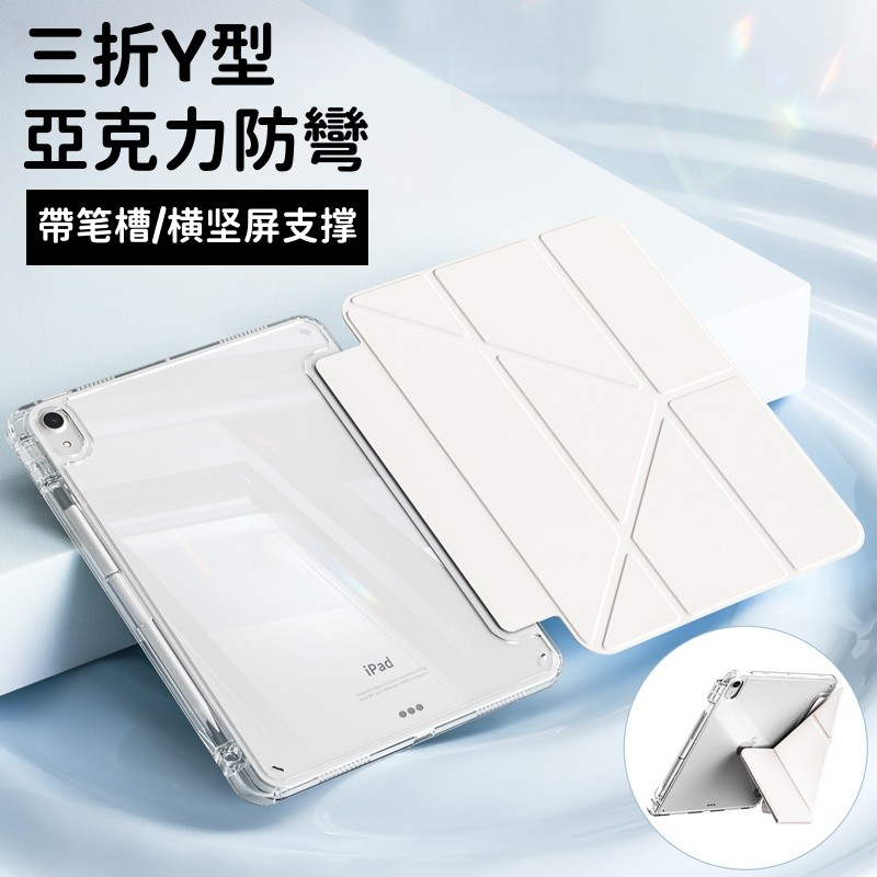 iPad保護殼 適用 iPad Air8 7 6 11代 10 9 8 7 10.9吋mini7 2025 Y折 帶筆槽