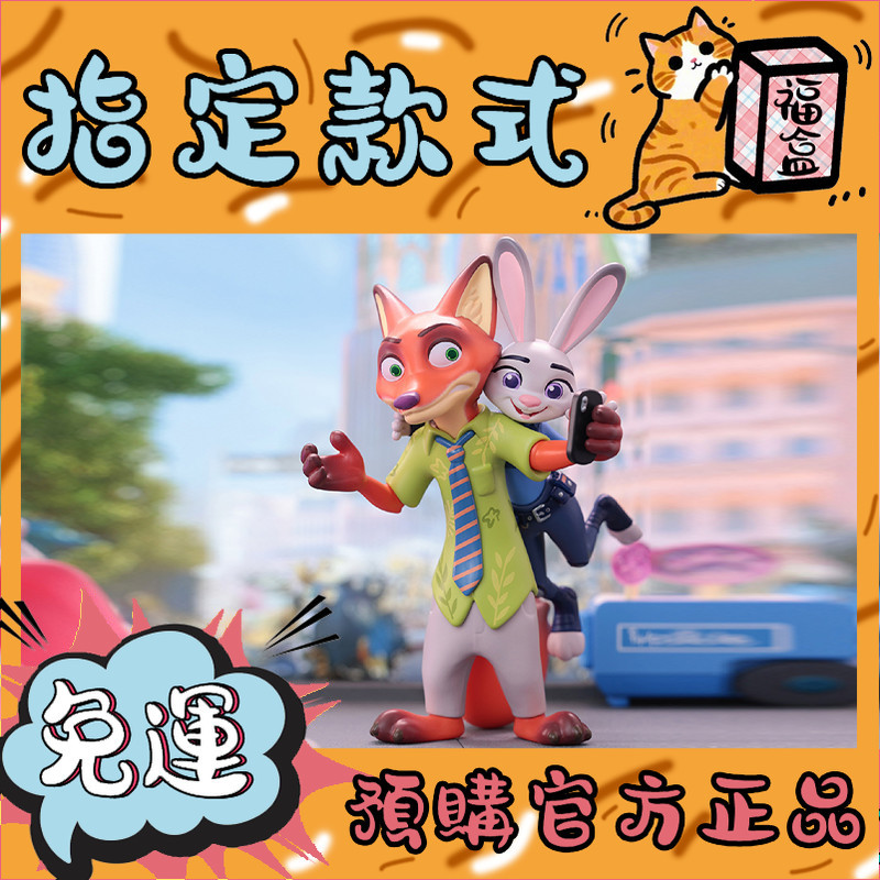 【免運】隱藏 迪士尼 瘋狂動物城 朱迪尼克的故事 系列 盲盒 玩具 公仔 手辦 禮物 中盒 端盒 朱迪與尼克