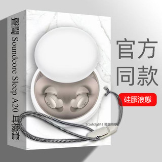 適用聲闊 Soundcore Sleep A20保護套 耳機套 純色矽膠軟殼 安克Sleep A20藍牙耳機殼 防摔殼