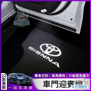 TOYOTA豐田SIENNA車門迎賓燈改裝 Granvia改裝飾車門氛圍燈 LED改裝飾SIENNA車門投『小叮噹車品』