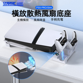 PS5 Slim主機平放支架PS5pro散熱風扇手柄充電底座通用PlayStation5光碟機版數位版案頭收納橫放支架