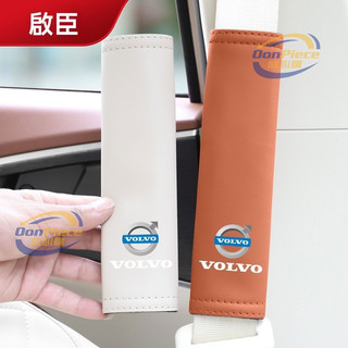 適用於volvo 安全帶護套 volvo精品 專用沃爾沃XC60/S90/XC90/S60/XC40車載皮革安全帶護肩