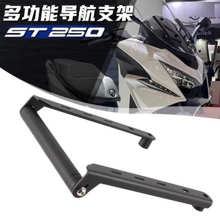 適用 光陽 ST250 改裝手機支架導航橫桿 st250 改裝多功能擴充套件桿記錄儀支架#專車專用