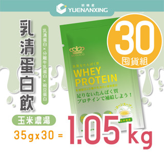 🔥蝦皮隔日到🔥日本商 魔娜歌 乳清蛋白｜35g 30包｜玉米濃湯『鹹』｜高效乳清蛋白×分離牛乳蛋白×豌豆蛋白×隨身包