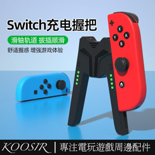 任天堂switch手柄握把joycon充電座ns充電底座switcholed支架充電器oled座充joy con遊戲機周