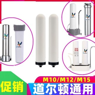 【低價清倉】【快速出貨】適用道爾頓沁園等淨水器M10/M12/M15/9404/2504/5504陶瓷濾芯