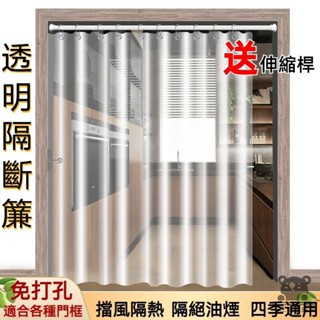 【免運 可開發票】塑膠門簾子 空調隔斷簾 門簾 隔斷簾 擋風隔熱廚房衛生間塑膠門簾子 透明防冷氣免打孔伸縮桿 TQH