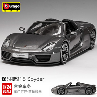 比美高Bburago 1/24 保時捷918 敞篷 汽車模型 模擬 小比例合金車模 兒童 男孩 收藏擺件 玩具車 禮物
