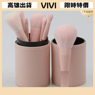 [VIVI]臺灣出貨 化妝刷 美妝工具 化妝刷收納筒收納盒眉筆便攜桌麵防塵筆筒筒有蓋大容量迷你款刷桶