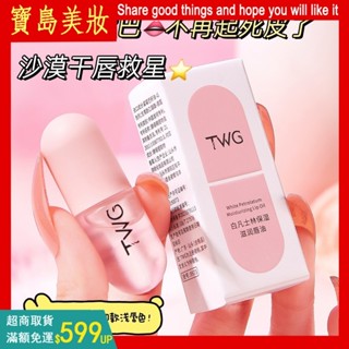 小紅書同款 白凡士林滋潤保濕唇油 護唇膏 4ml水潤護唇打底唇膜 唇釉秋冬護膚品 護唇膏