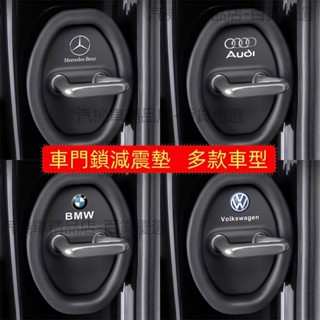 汽車門鎖扣矽膠墊 汽車車門保護蓋 汽車車門保護墊 車門緩衝墊 車門減震墊 車門緩衝墊 車門靜音保護套 車門鎖扣矽膠墊