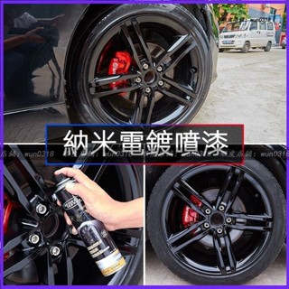 輪轂噴膜 亮黑色 輪轂噴漆 鋼圈改色 輪胎鍍鉻改色 永久奈米鏡面高光電鍍銀 鋼圈噴漆改色 輪轂改色漆 汽車用品 配件
