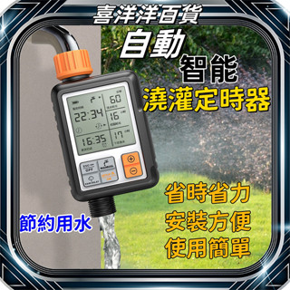 臺灣出貨🐏自動澆灌定時器 澆花定時器 自動灑水定時器 自動灌溉器 自動澆水系統 澆花神器 灌溉控制器 家用澆水器