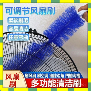 ✨熱銷✨風扇刷 風扇清潔刷 風扇神器 電風扇清潔刷 縫隙刷 電風扇刷 通風刷 折彎毛刷 刷子 可彎曲風扇刷 除塵刷