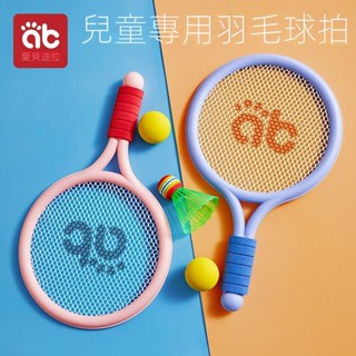 臺灣出貨🔥2-8歲 兒童羽毛球 兒童羽毛球拍 兒童網球拍 幼兒球拍 兒童休閒玩具 親子互動 小朋友羽毛球 兒童運動玩具