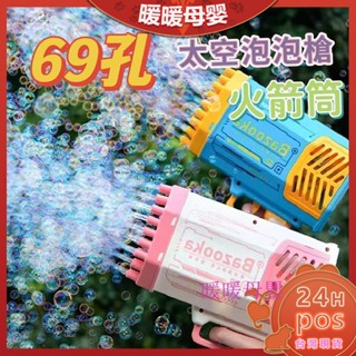 🔥高雄出貨🔥網紅爆款 69孔泡泡機 泡泡槍 兒童手持加特林槍 電動全自動 少女心ins網紅 男孩女孩玩具 炫光火箭泡泡槍