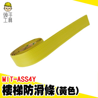 止滑貼條 階梯貼 樓梯防滑條 臺階防水防滑貼 地板防滑貼 斜坡止滑條 PVC踏步貼 樓梯防滑 防滑條 MIT-ASS4Y