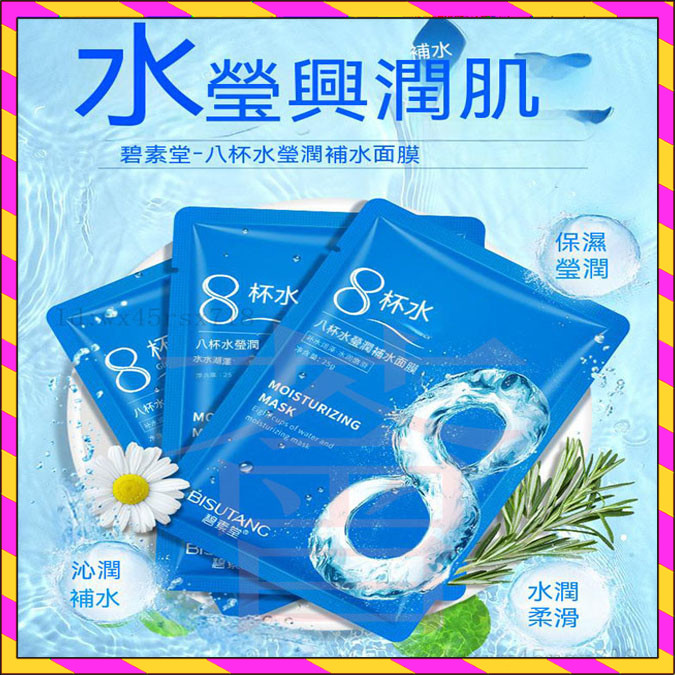 【八杯水補水面膜】保濕控油面部護理玻尿酸面膜 瑩潤補水 保濕活膚滋潤 面膜 護膚品