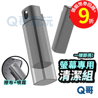 螢幕清潔神器 便攜式手機清潔器 一體式電腦螢幕清潔 平板清潔 手機清潔【筆電清潔】鍵盤清潔/藍芽耳機清潔 W73