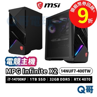 MSI MPG Infinite X2 14NUF7-400TW 電競主機【主機】PC 桌上型電腦 桌機 MSI651