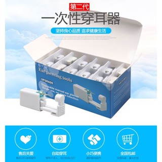 【創鑫】一次性穿耳器 無痛打耳洞神器 醫用穿耳器 鋼材質穿耳器 耳釘穿耳器 自己打穿耳器 穿耳器防過 穿耳器敏不發炎