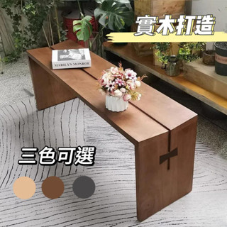 高品質 三人長椅 長板凳 床尾凳 客製長條凳 餐椅 實木凳 北歐風長條凳 家用 換鞋凳 原木 穿鞋凳
