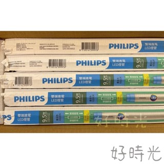 好時光～整箱優惠 飛利浦 2尺 9.5W T8 LED 玻璃燈管 一箱20入 二呎 9.5瓦 雙邊入電 PHILIPS
