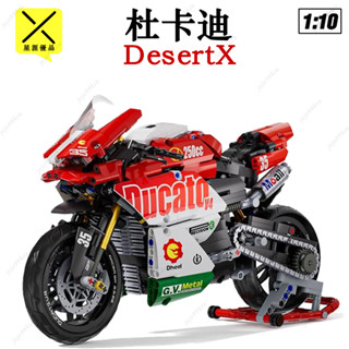 🔥熱銷🔥科技重機系列-杜卡迪DesertX 賽道機車 Lego 積木跑車 樂高重機 積木玩具 模型 交換禮物 相容樂高