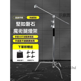 附發票 攝影支架 攝影魔術腿C型架燈架40寸不銹鋼三腳架橫杆橫臂旗板支架閃光燈三角架影視影棚照明器材頂燈架攝影燈架