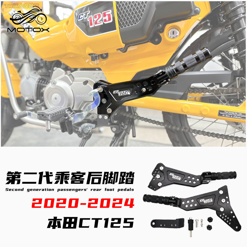 【台灣出貨】適用於本田Honda CT125改裝第二代後腳踏 鋁合金 V2 乘客後腳踏