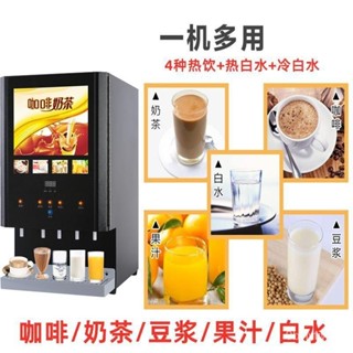 【訂金】🚀優選💖精品💥 飲料機商用奶茶機全自動自助熱飲機果汁機豆漿機速溶咖啡機