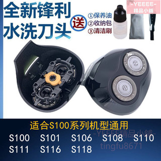 免運🔥剃鬚刀頭 剃鬚刀配件 飛利浦剃鬚刀S100 s101s106 s108 s110 s111 s116 s118刀頭