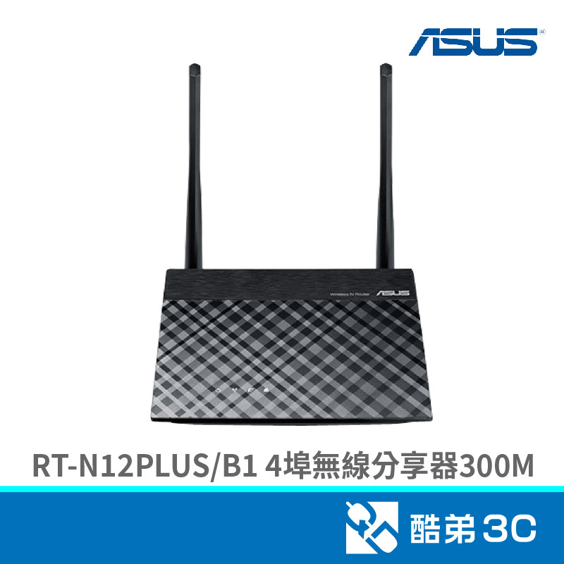 ASUS 華碩 RT-N12+_B1 4埠無線分享器300M 酷弟3C