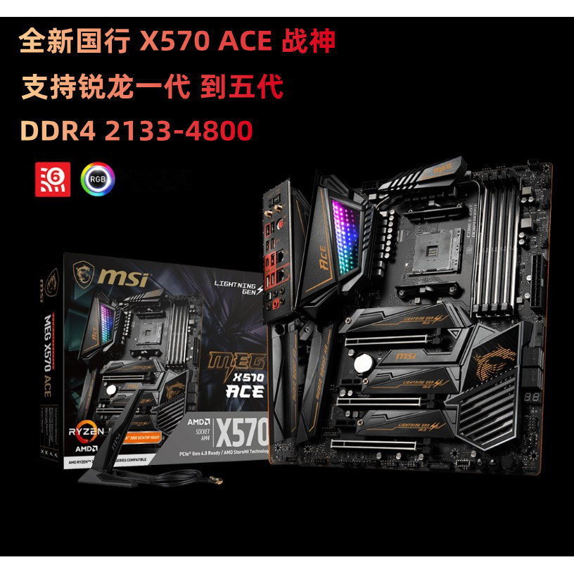 【現貨 優選 三年保固】庫存微星 X570ACE戰神主板 AM4銳龍超頻 創世 超神 X570S無線5950