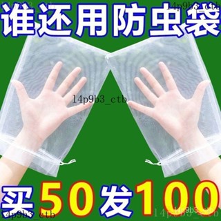 【青山閣】100個 可重複使用 水果套袋 防蟲網 無花果套袋 防鳥 防鳥網 芭樂套袋 水果網袋 水蜜桃套袋紗網袋草莓套