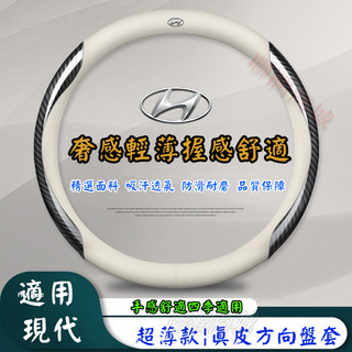 【隔日達】HYUNDAI 方向盤套 SantaFe Elantra TUcson Verna超薄 防滑 碳纖紋 方向盤套