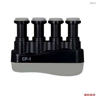 入門鋼琴吉他手指練習器 CF-1 指力器 練指器 黑色