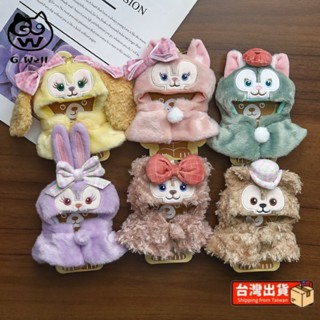 臺灣出貨 15公分 星黛露貝兒娃衣 毛絨公仔掛件娃衣 15cm棉花娃娃衣服 達菲娃衣 雪莉枚娃衣 海星體玩偶披風著替