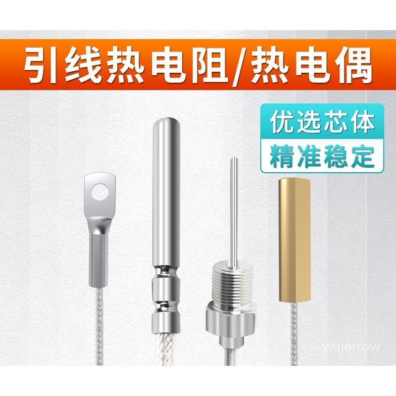 🎉限時下殺丨🔥溫度傳感器Pt100  引綫式貼片熱電阻Pt1000熱電偶防腐螺紋高精度 FNCO