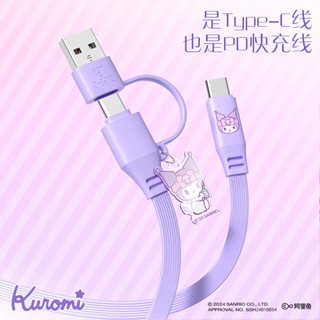✨現貨速發✨三麗鷗二合一PD 手機數據線快充線USB線適用蘋果華為手機充電線
