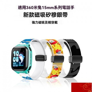 磁吸錶帶 遠傳360 9X E2 F1 F2錶帶 Xiaomi 米兔錶帶 米兔4C/5C/6c錶帶 印花卡通 安心購