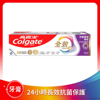 Colgate 高露潔全效牙齦護理專家牙膏(包裝隨機)