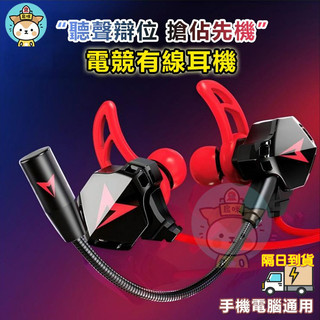 電競耳機 線控耳機 有線耳機 入耳式 耳掛式 高畫質雙麥耳機 電競 遊戲 運動 耳機 耳塞式 耳道式 手機電腦通用