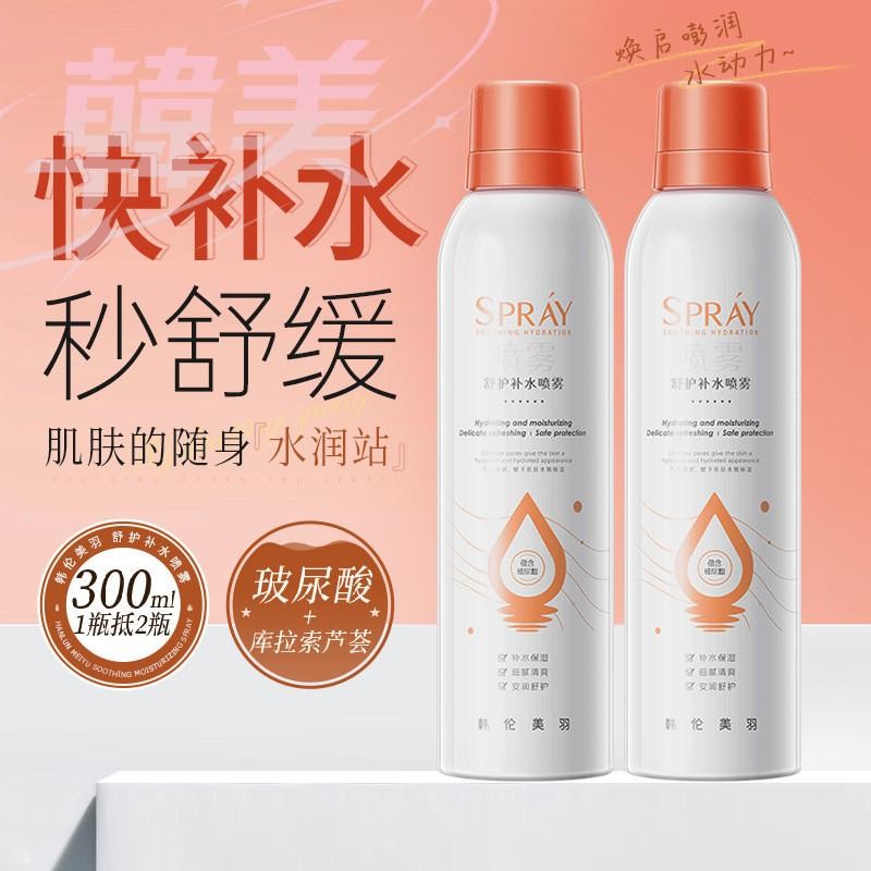 臺灣現貨 韓倫美羽 舒護 補水噴霧 大噴頭 曬後舒緩修護 敏感泛紅漾 保溼 爽膚水 補水快 清爽 緩解肌膚緊繃 平衡水油