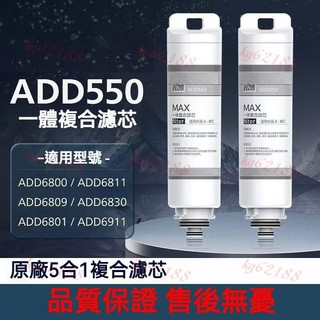 可開發票適配於飛利浦凈水器濾芯反滲透ADD550/6800/6830/6829/6801 濾水器濾心濾芯 淨水器替換濾心