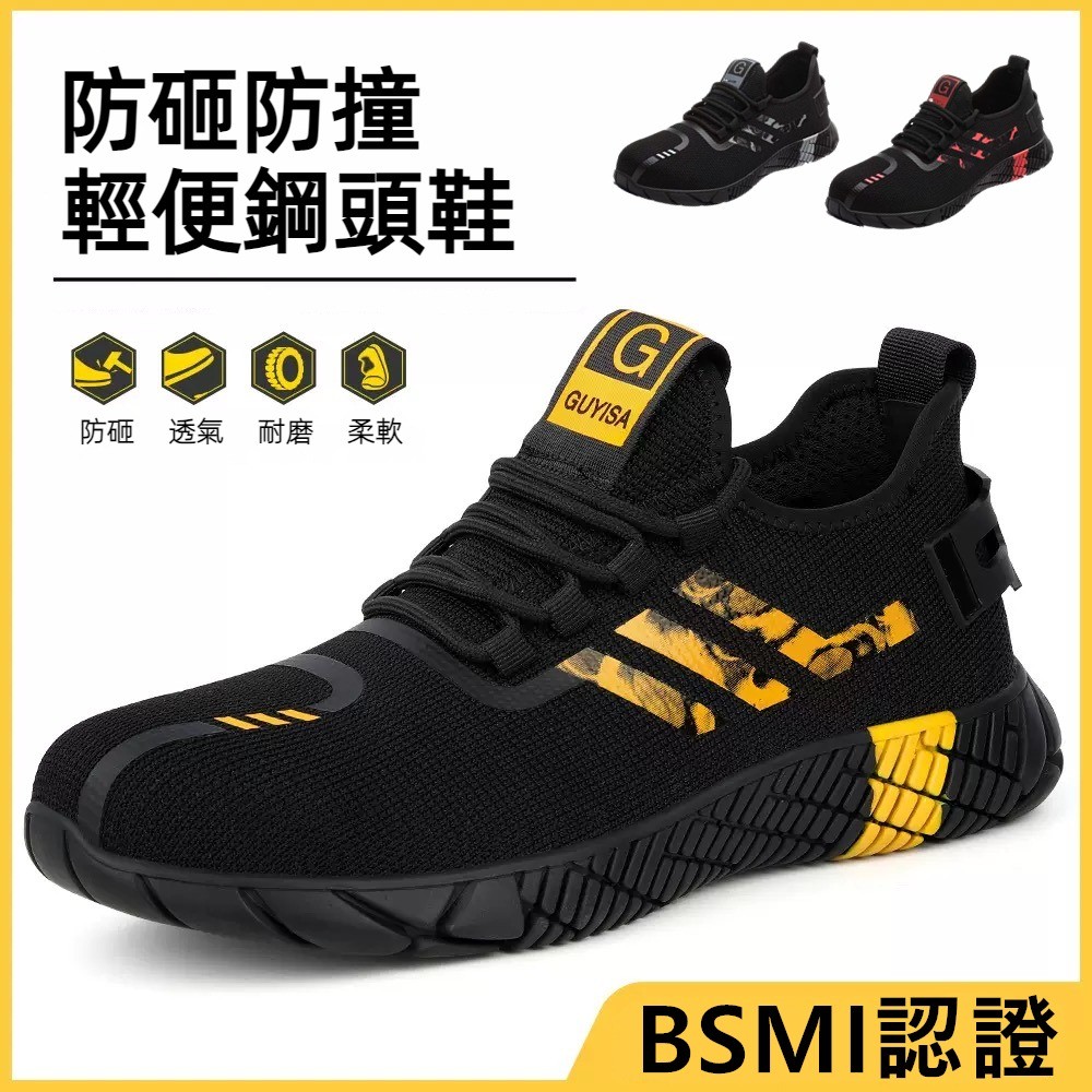 SINCAKE現貨免運下殺👍柔軟透氣鋼頭鞋🔥防砸防撞 輕量型 工作鞋 耐磨舒適 優質防護鞋 輕便工地鞋 做工鞋 戶外鞋