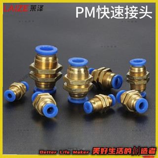 BLM【免運】 氣動PM-4穿板快插PM-6快速PM-8氣缸軟管氣管快速接頭隔板直通/氣動配件系列 多規格