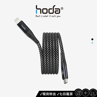 【hoda】27W【USB-C to Lightning 】磁吸收納編織快速充電線 黑/藍