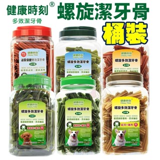 健康時刻 螺旋潔牙骨 桶裝1150g-1350g 螺旋多效/無榖螺旋/雙機能 全犬種 小型犬 狗潔牙骨『WANG』
